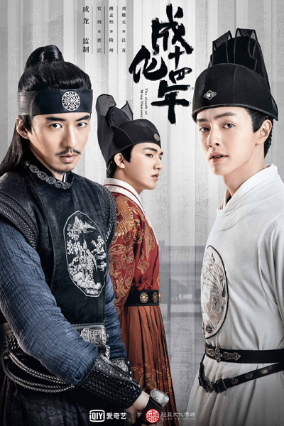 Watch the latest show The Sleuth of Ming Dynasty with English subtitles for free in Asiaflix