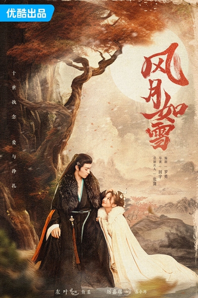 Watch the latest show The Snow Moon with English subtitles for free in Asiaflix