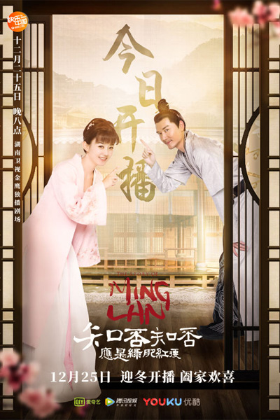Watch the latest show The Story of Ming Lan with English subtitles for free in Asiaflix