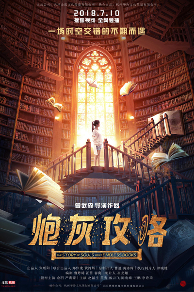 Watch the latest show The Story of Souls from Endless Books with English subtitles for free in Asiaflix