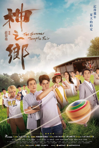 Watch the latest show The Summer Temple Fair with English subtitles for free in Asiaflix