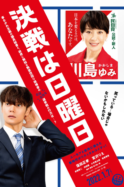 Watch the latest show The Sunday Runoff with English subtitles for free in Asiaflix