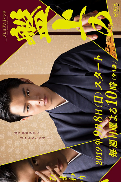 Watch the latest show The Sunflower on the Shogi Board with English subtitles for free in Asiaflix