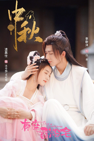 Watch the latest show The Sweet House with English subtitles for free in Asiaflix