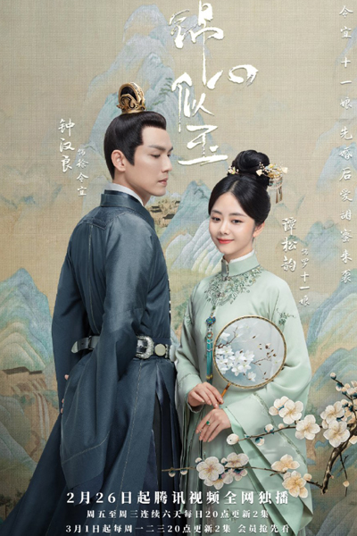 Watch the latest show The Sword and The Brocade with English subtitles for free in Asiaflix