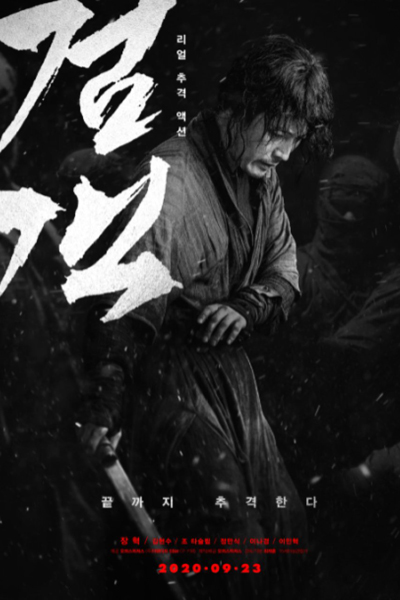 Watch the latest show The Swordsman with English subtitles for free in Asiaflix