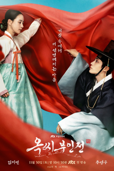 Watch the latest show The Tale of Lady Ok with English subtitles for free in Asiaflix