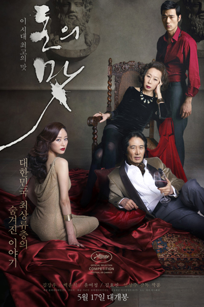 Watch the latest show The Taste of Money with English subtitles for free in Asiaflix