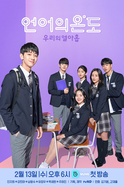 Watch the latest show The Temperature Of Language: Our Nineteen with English subtitles for free in Asiaflix