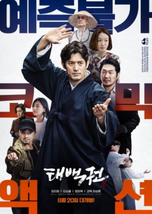 Watch the latest show The Therapist: Fist of Tae-baek with English subtitles for free in Asiaflix