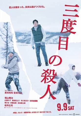 Watch the latest show The Third Murder with English subtitles for free in KissAsian