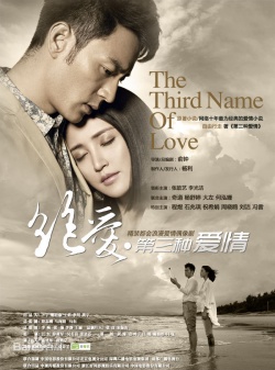 Watch the latest show The Third Name of Love with English subtitles for free in Asiaflix