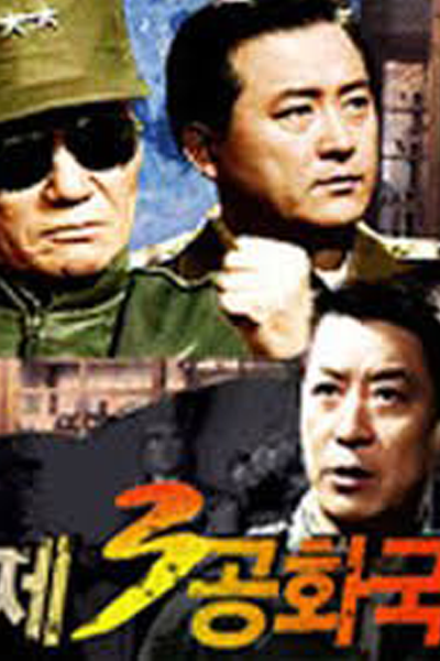 Watch the latest show The Third Republic with English subtitles for free in Asiaflix