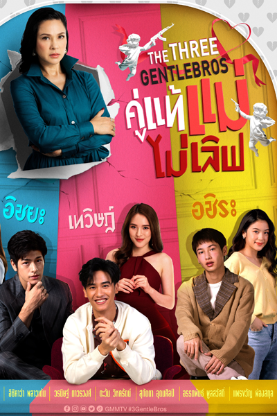 Watch the latest show The Three GentleBros with English subtitles for free in Asiaflix