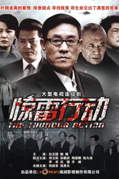 Watch the latest show The Thunder Action with English subtitles for free in Asiaflix