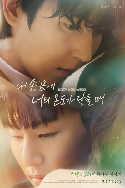 Watch the latest show The Time of Fever with English subtitles for free in Asiaflix