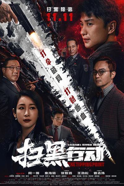 Watch the latest show The Tipping Point with English subtitles for free in Asiaflix