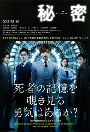 Watch the latest show The Top Secret : Murder in Mind with English subtitles for free in KissAsian