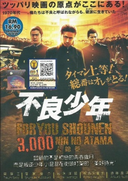Watch the latest show The Total Number Of 3000 Juvenile Delinquents with English subtitles for free in Asiaflix