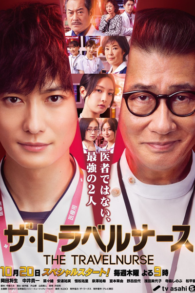 Watch the latest show The Travel Nurse with English subtitles for free in Asiaflix