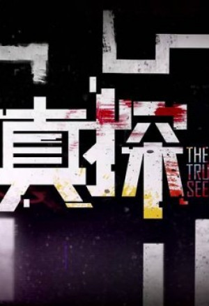 Watch the latest show The Truth Seekers with English subtitles for free in KissAsian