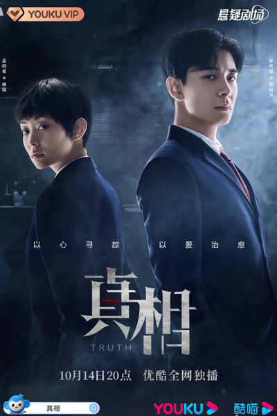 Watch the latest show The Truth with English subtitles for free in Asiaflix