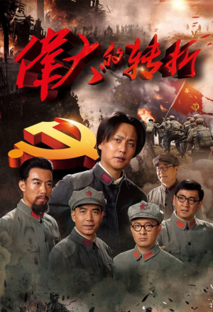 Watch the latest show The Turning Point with English subtitles for free in KissAsian