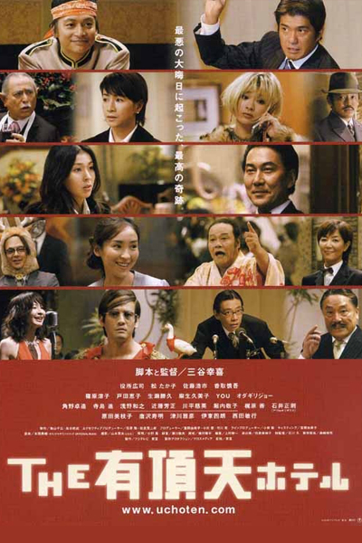 Watch the latest show The Uchoten Hoteru with English subtitles for free in Asiaflix