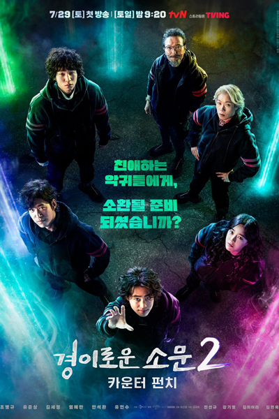 Watch the latest show The Uncanny Counter Season 2: Counter Punch with English subtitles for free in Asiaflix