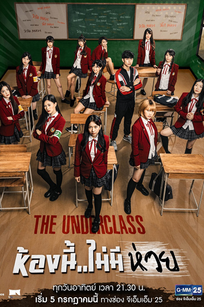 Watch the latest show The Underclass with English subtitles for free in Asiaflix