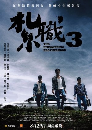 Watch the latest show The Unwavering Brotherhood with English subtitles for free in Asiaflix