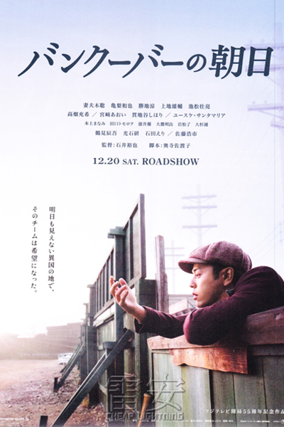 Watch the latest show The Vancouver Asahi with English subtitles for free in Asiaflix