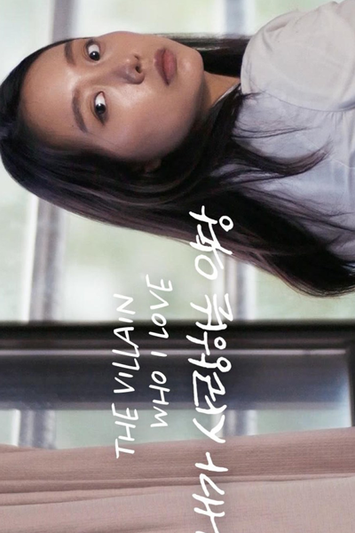 Watch the latest show The Villain Who I Love with English subtitles for free in KissAsian