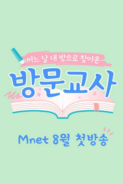 Watch the latest show The Visiting Teacher with English subtitles for free in Asiaflix