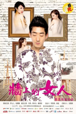 Watch the latest show The Wall Woman 2014 with English subtitles for free in KissAsian
