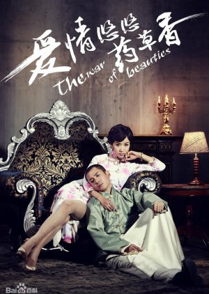 Watch the latest show The War Of Beauties with English subtitles for free in KissAsian