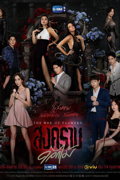 Watch the latest show The War of Flowers with English subtitles for free in Asiaflix