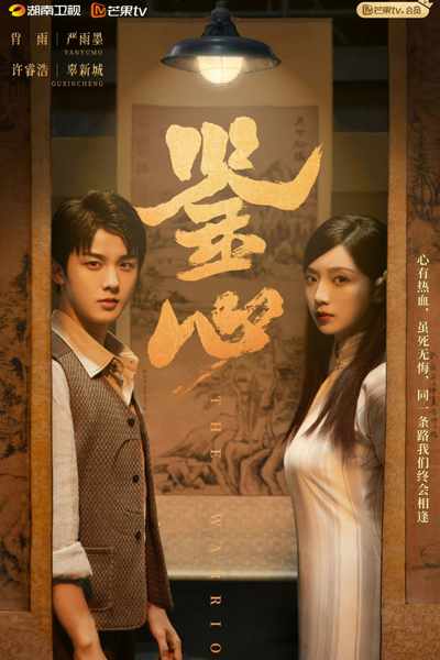 Watch the latest show The Warrior with English subtitles for free in Asiaflix