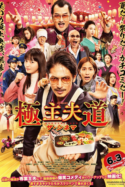 Watch the latest show The Way of the Househusband: The Movie with English subtitles for free in Asiaflix