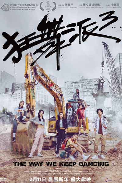 Watch the latest show The Way We Keep Dancing with English subtitles for free in Asiaflix