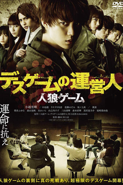 Watch the latest show The Werewolf Game: Death Game's Operator with English subtitles for free in Asiaflix