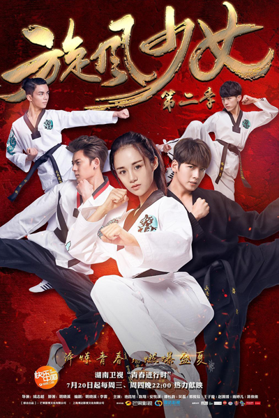 Watch the latest show The Whirlwind Girl Season 2 with English subtitles for free in Asiaflix