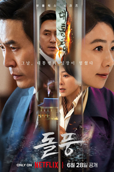 Watch the latest show The Whirlwind with English subtitles for free in Asiaflix