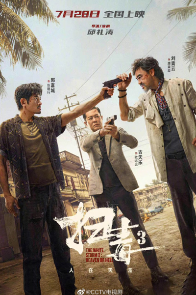 Watch the latest show The White Storm 3: Heaven or Hell with English subtitles for free in Asiaflix