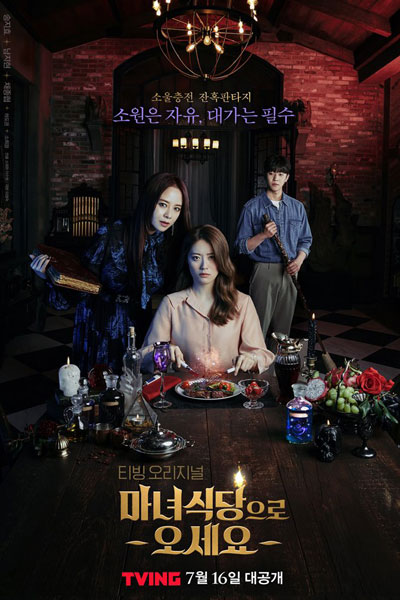 Watch the latest show The Witch's Diner with English subtitles for free in Asiaflix