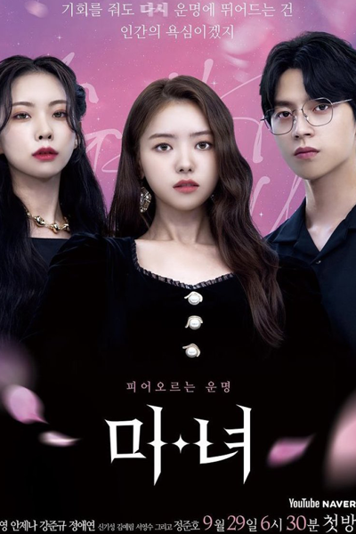 Watch the latest show The Witch's Eye with English subtitles for free in Asiaflix