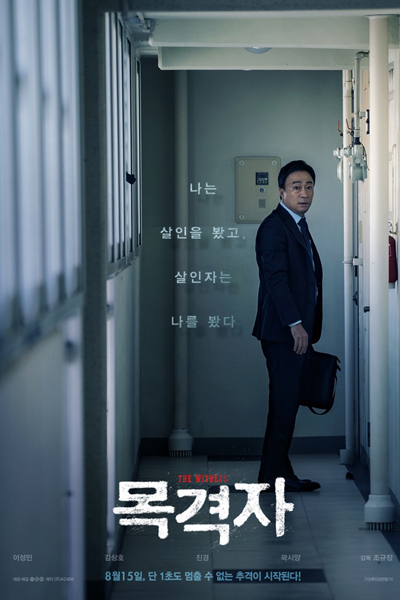 Watch the latest show The Witness with English subtitles for free in Asiaflix