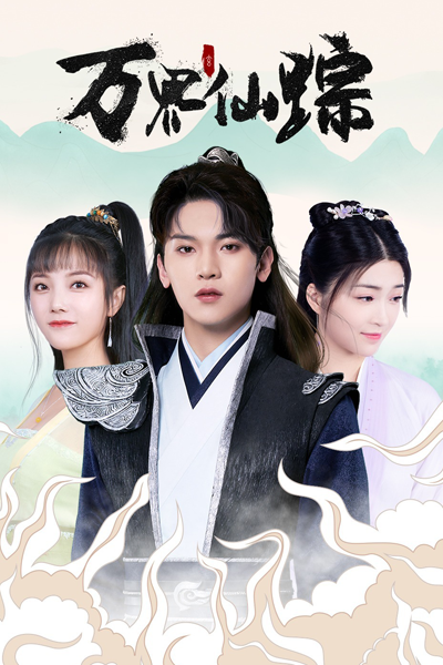 Watch the latest show The Wizard of Ten Thousand Worlds with English subtitles for free in Asiaflix