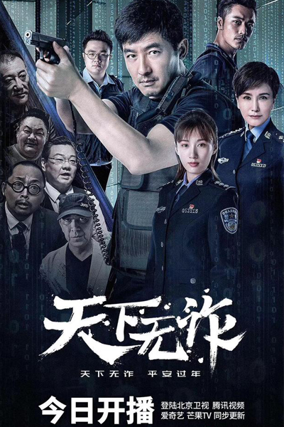 Watch the latest show The World is Not Fraudulent with English subtitles for free in Asiaflix