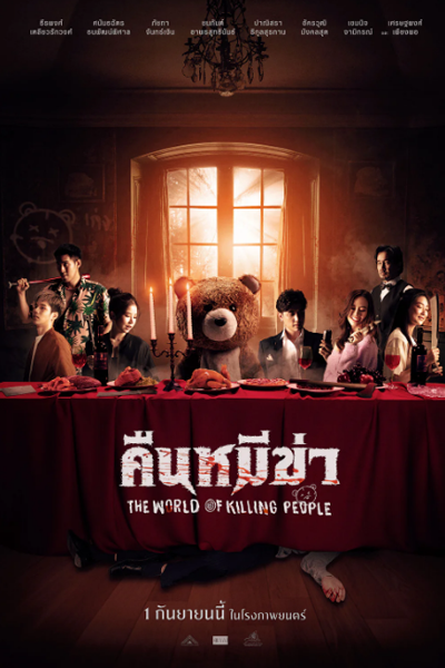 Watch the latest show The World of Killing People with English subtitles for free in Asiaflix